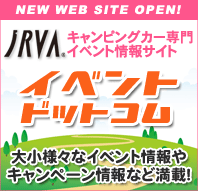 �L�����s���O�J�[���C�x���g���T�C�g�uJRVA�C�x���g�h�b�g�R���v�I�[�v���I�召�l�X�ȃC�x���g����L�����y�[�����Ȃǖ��ځI