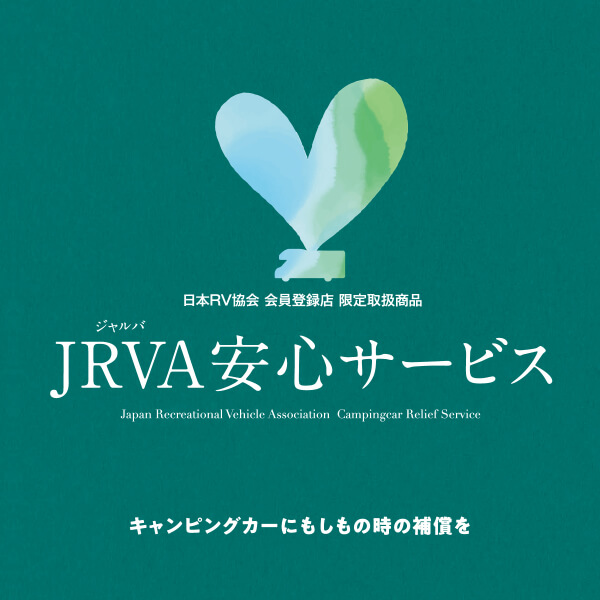 JRVA安心サービス