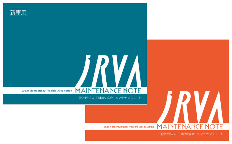 JRVA メンテナンスノート