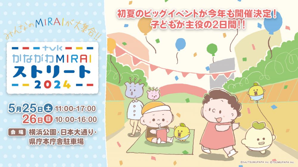 キャンピングカーの魅力をご紹介】5/25(土)・26(日)開催の「tvk