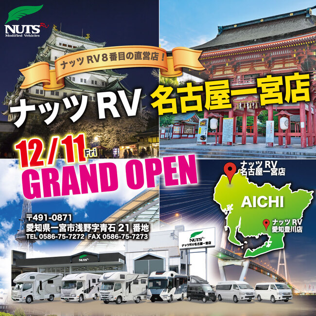 【新店舗】8番目の直営店「名古屋一宮店」グランドオープン!