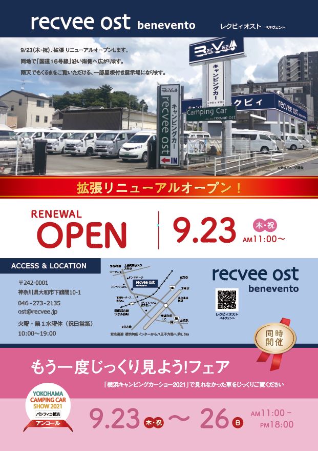 レクビィオスト リニューアルオープン